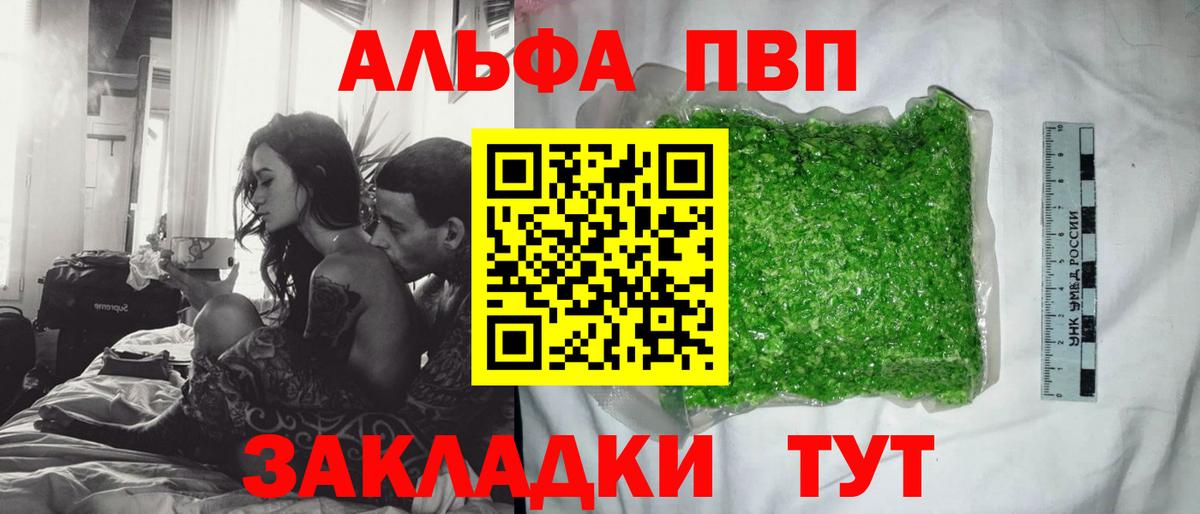 Альфа ПВП крисы CK Миасс