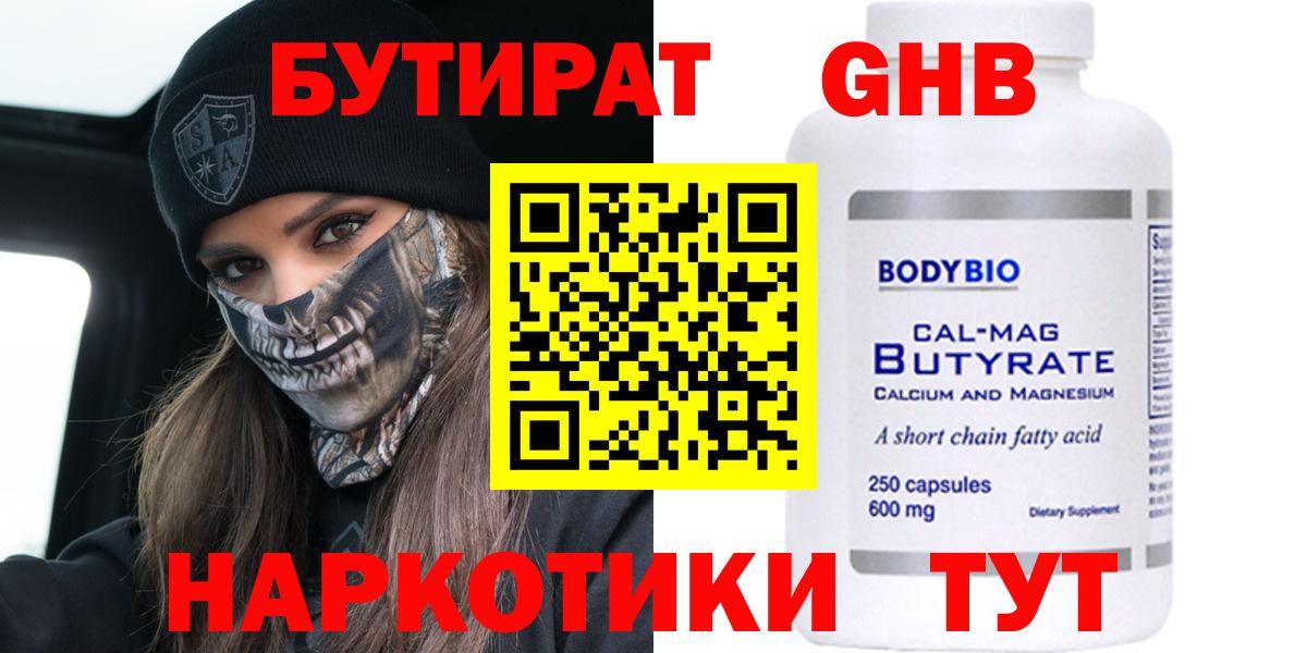 Бутират 1.4BDO Миасс