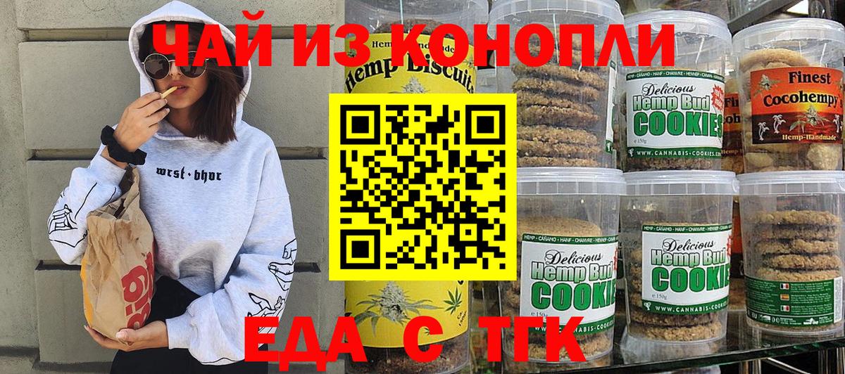 Миасс  Еда ТГК марихуана  Вход с VPN 
