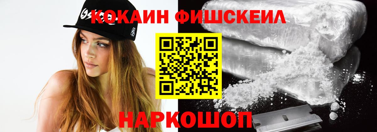 COCAIN Fish Scale  Вход с VPN  Кокаин Колумбийский  Миасс 