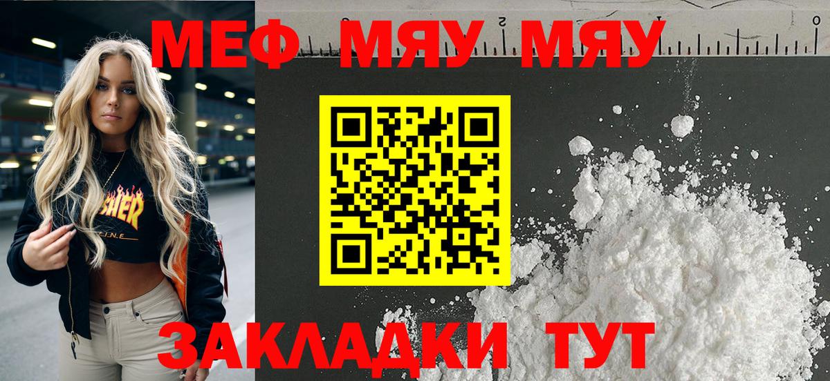 Мефедрон мука Миасс