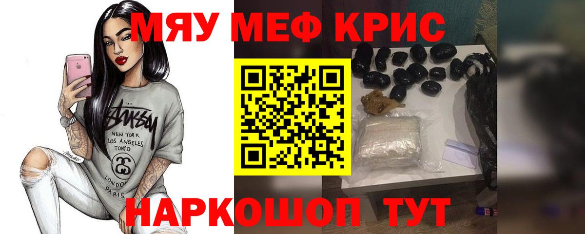 Миасс  МЯУ-МЯУ  Вход с VPN  МЯУ-МЯУ  Меф мяу мяу 
